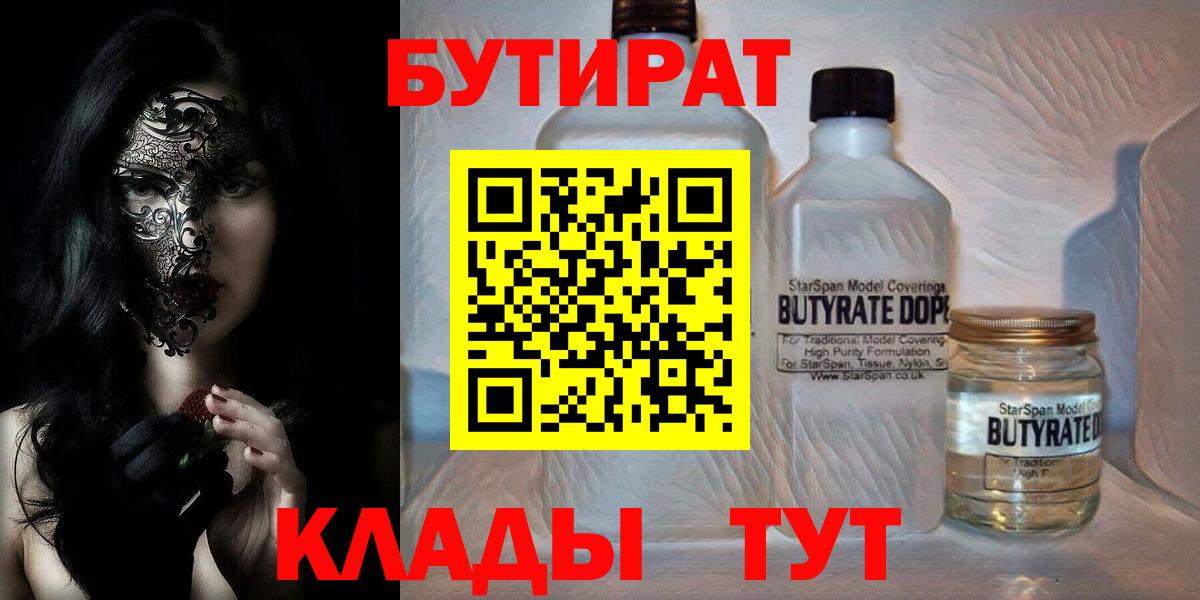 Омск  БУТИРАТ 1.4BDO  Вход с VPN 