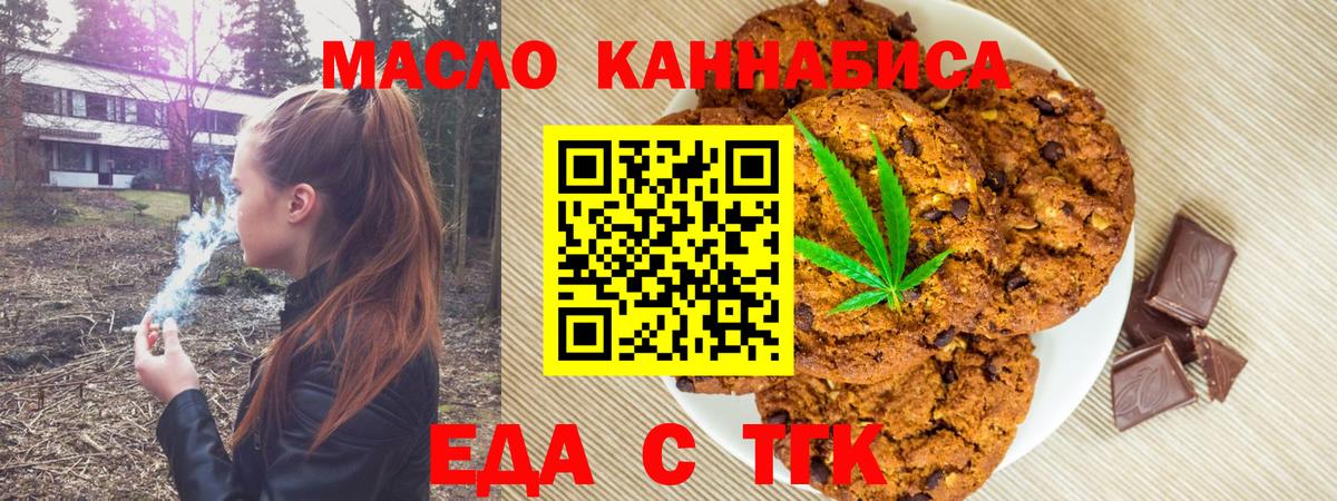 Печенье с ТГК конопля  Вход с VPN  Омск 