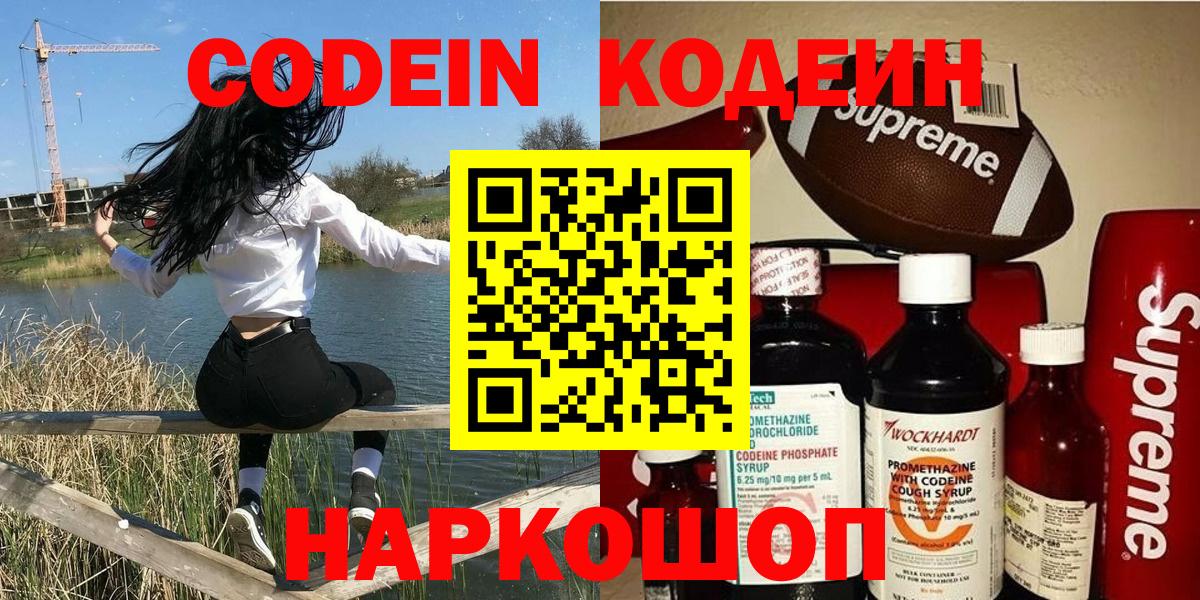 Codein напиток Lean (лин) Омск