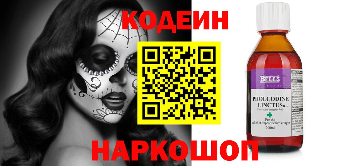 Омск  Кодеин Purple Drank  Вход с VPN  Codein Purple Drank 