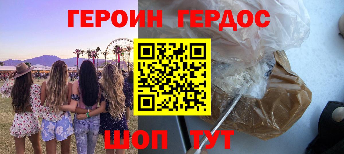 Героин VHQ Омск