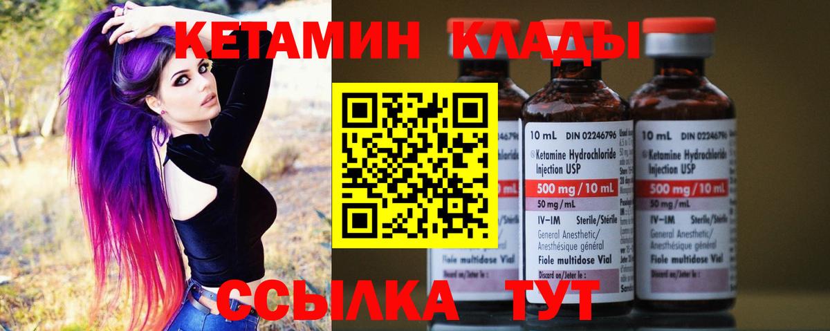 КЕТАМИН VHQ Омск