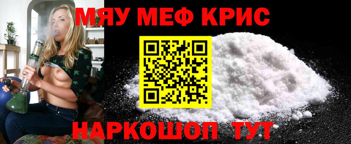 Меф мяу мяу кристаллы Омск