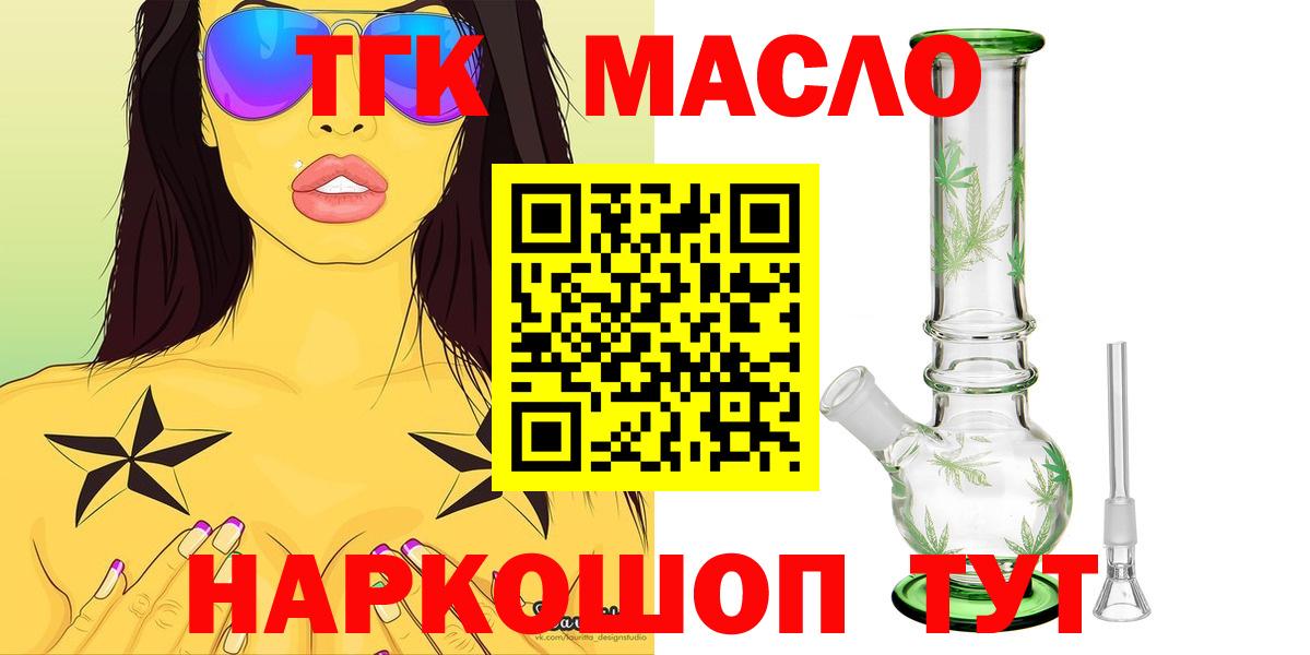 Омск  ТГК THC oil  ТГК вейп  купить наркотик  Вход с VPN 
